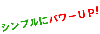 40���N�L�O�@�V���v���Ƀp���[�A�b�v